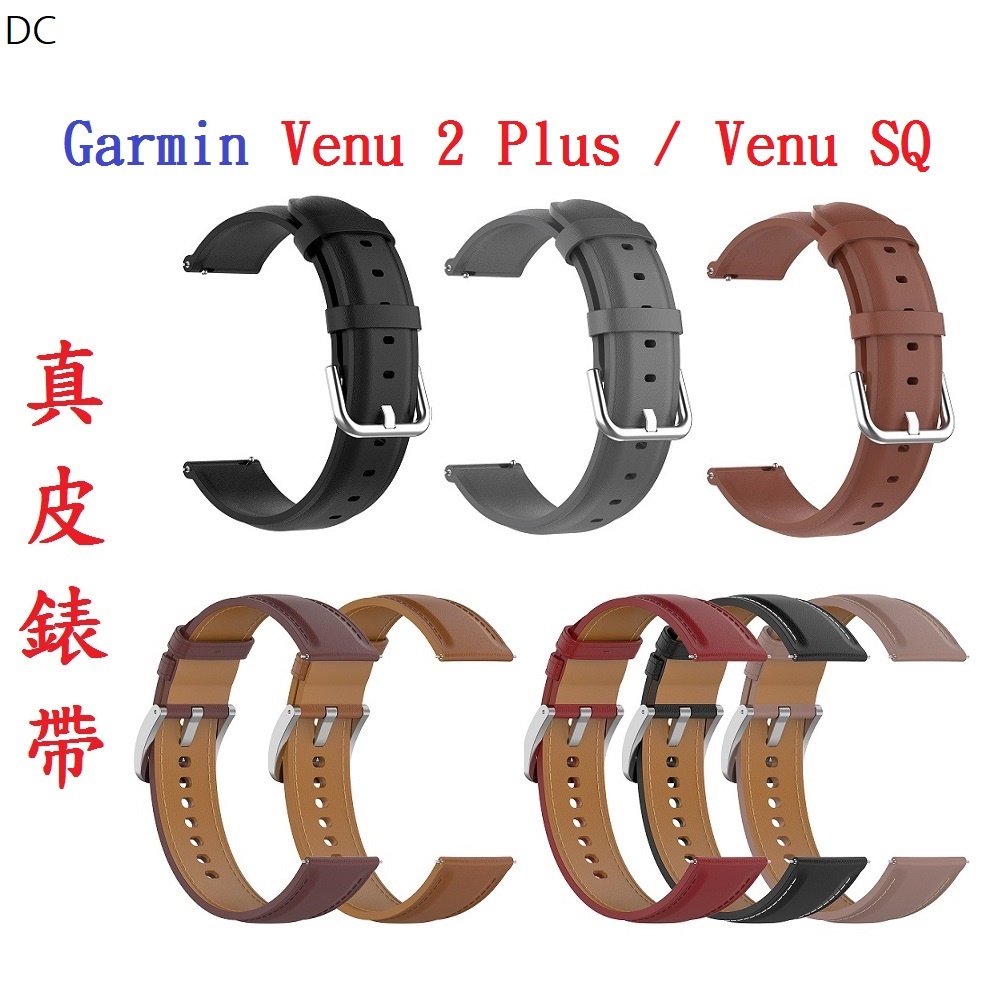 DC【真皮錶帶】Garmin Venu 2 Plus / Venu SQ 錶帶寬度20mm 皮錶帶 腕帶