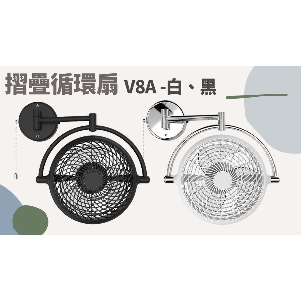 TATA LIFE 《阿拉斯加 ALASKA》摺疊循環扇  V8A  壁扇 VIVI 折疊循環扇 風扇 電扇