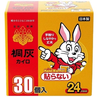 [菌魂] 現貨 日本境內限定 小林製藥 日本製 小白兔 桐灰 手握式 暖暖包 10片 20片 30片入 盒裝