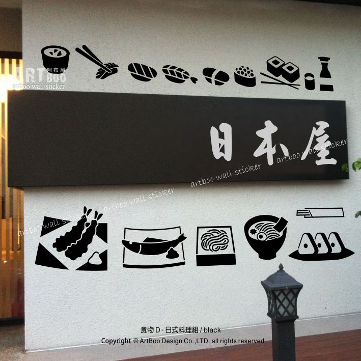 阿布屋壁貼》食物-日式料理 FOOD-D‧窗貼 壽司 拉麵 炸蝦 餐廳佈置 .