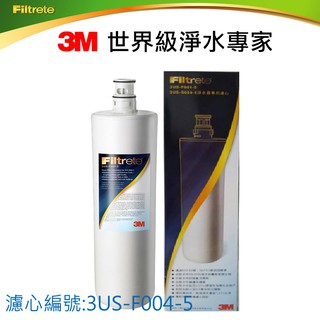 3M S004替換濾心 (1入)3US-F004-5