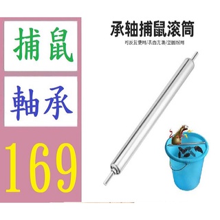 【臺灣現貨不用等】家用耗子藥靈滾筒滾軸全自動老鼠籠連續捕鼠器老鼠捕鼠籠老鼠夾 捕鼠軸承 捕鼠滾輪 水桶抓老鼠