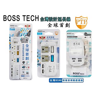 BOSS TECH延長線 USB智慧充電器 4開3插3P 高溫斷電 USB6.2A 2開2插3P 充電器插座 插頭