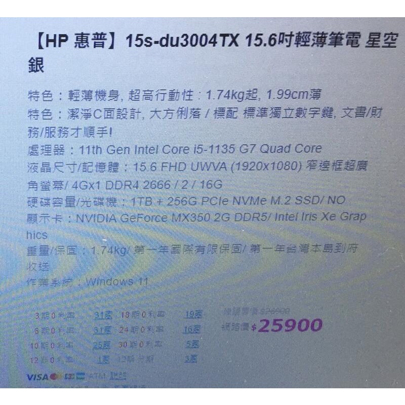 HP 惠普15S-Du3004TX I5-1135G7.12G.1TB+256SSD.MX350