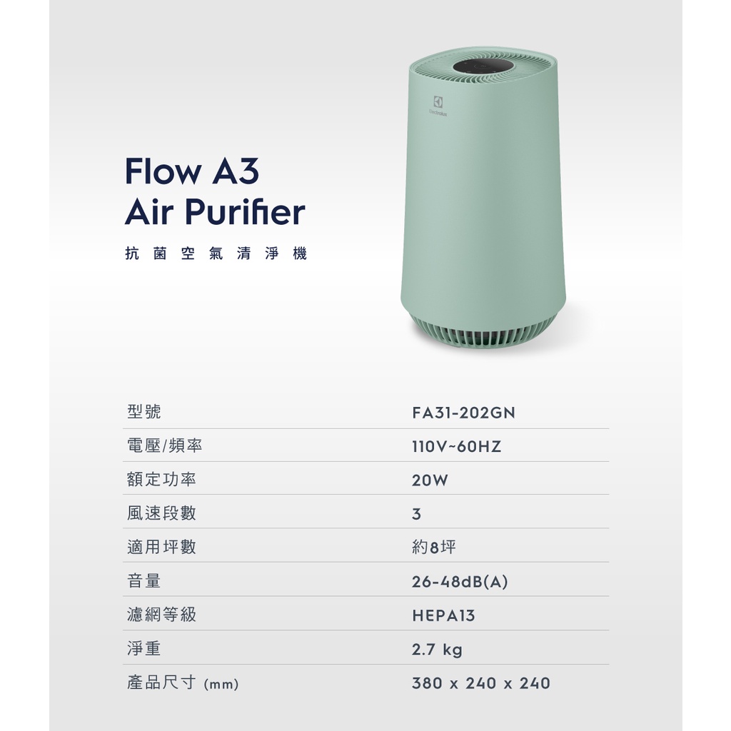 全新未拆封公司貨-Electrolux 伊萊克斯Flow A3 抗菌空氣清淨機(FA31-202GN)