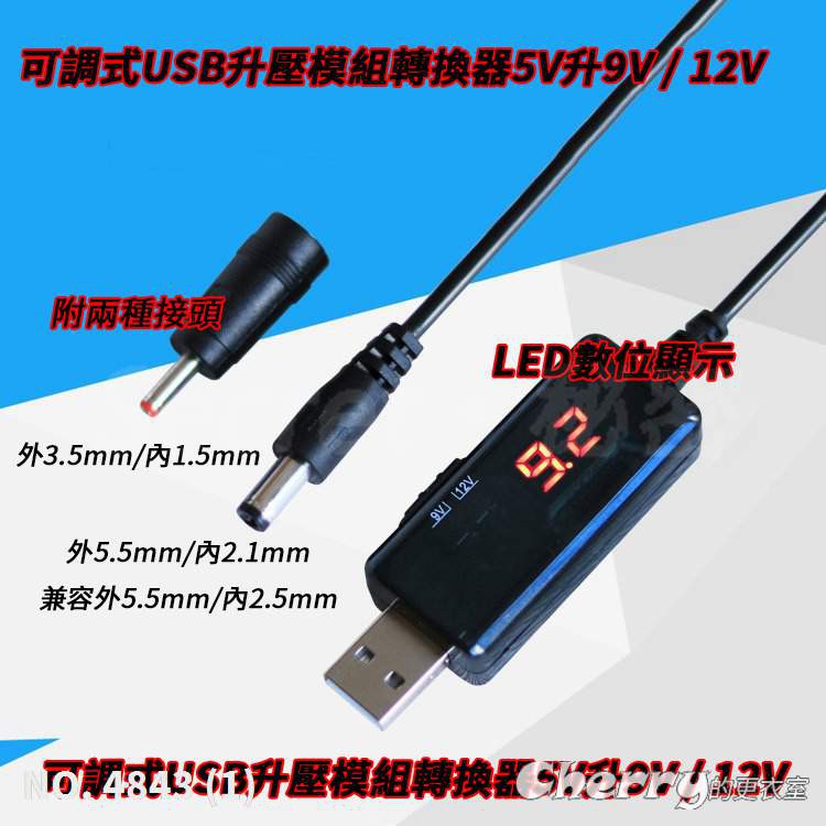 現貨LED數位顯示USB可調式5V轉9V/12V升壓模組DC線電源線路由器風扇行動電源變壓器 -4843