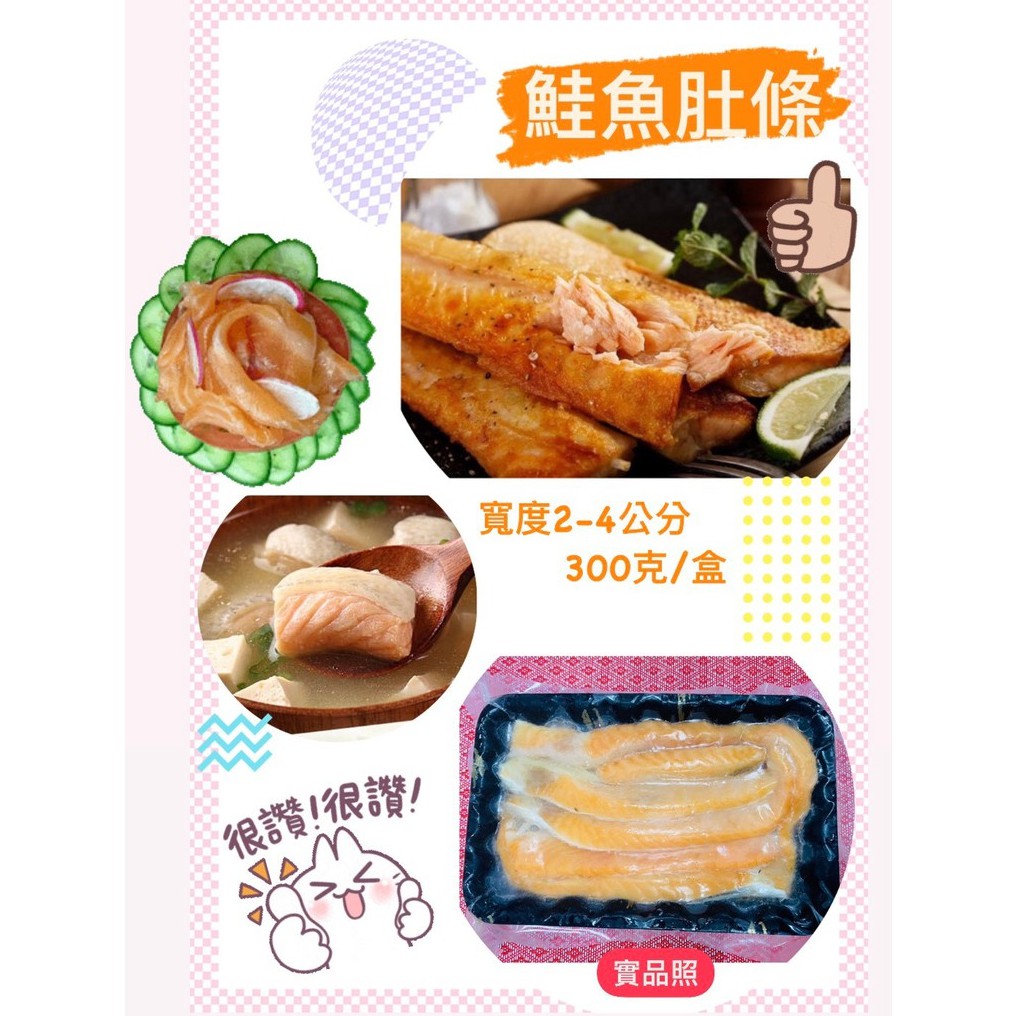 康鮮水產 │ 鮭魚肚條 / 中秋 / 烤肉 / 燒烤