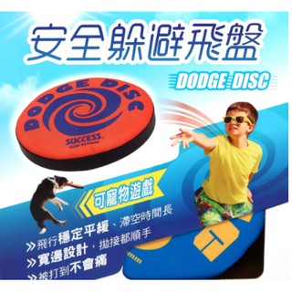 《嚕嚕妞妞文具》成功 S4591 安全躲避飛盤(2色)