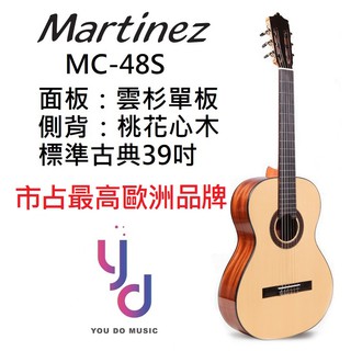 martinez mc-48s 古典吉他 尼龍吉他 可調整琴頸 雲杉單板 馬丁尼 (現貨免運)