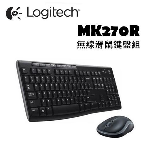 羅技 MK270r 無線鍵鼠組 USB隨插即用 內建媒體快捷鍵 【電子超商】