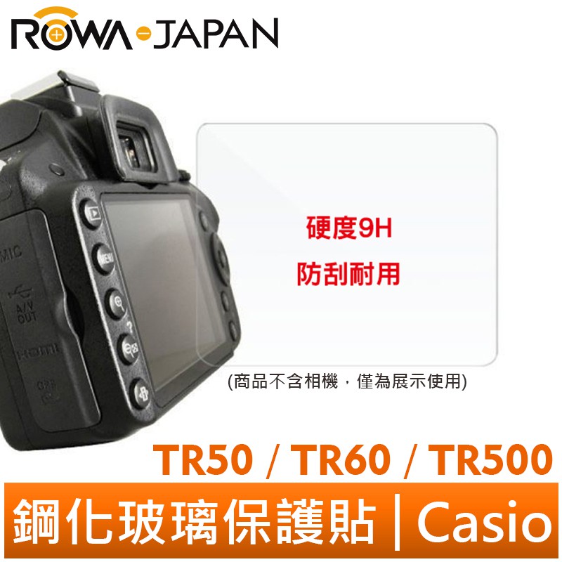 【ROWA 樂華】FOR CASIO 相機 鋼化玻璃保護貼 鋼貼 TR50 TR60 TR500