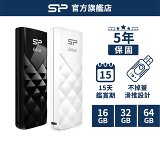 SP U03 16GB 32GB 64GB 隨身碟 USB 3.0&2.0 經典菱格紋 奢華時尚 滑推設計 無蓋 廣穎