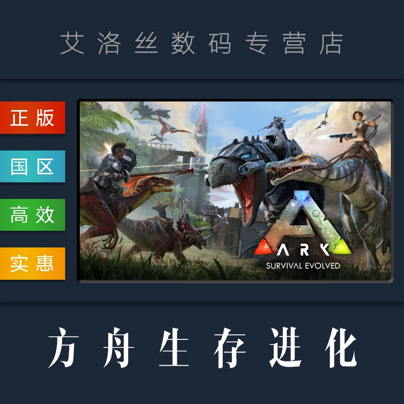 Pc中文正版steam平台方舟生存進化ark Survival Evolved 游戲 創世季票 Dlc 地圖 蝦皮購物