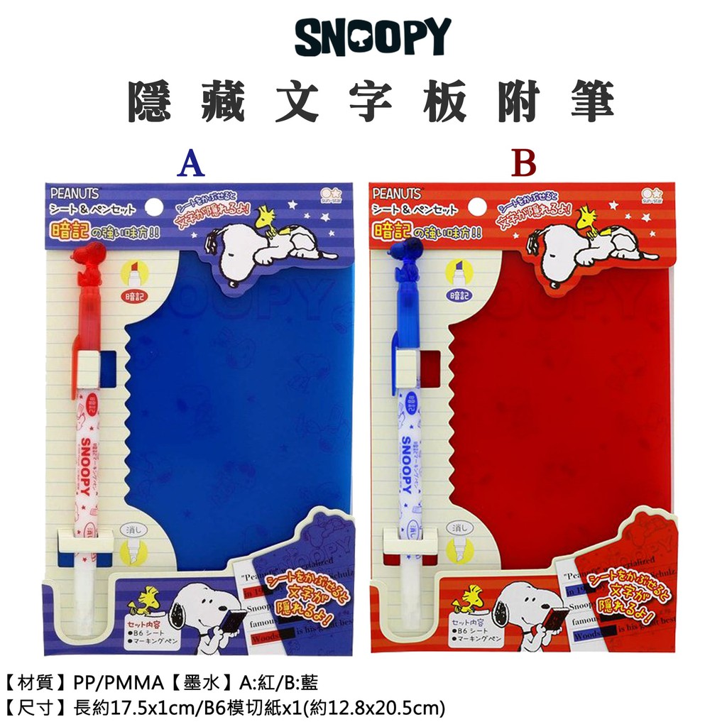 正版日貨 隱藏文字板附筆史努比snoopy 日本製文具 蝦皮購物