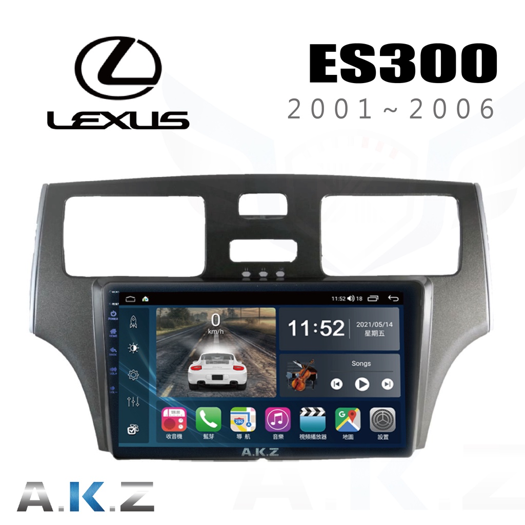 🔥LEXUS ES300 / ES330 (2001~2006) 愛客思 AKZ AK09s 汽車多媒體影音導航安卓機🔥