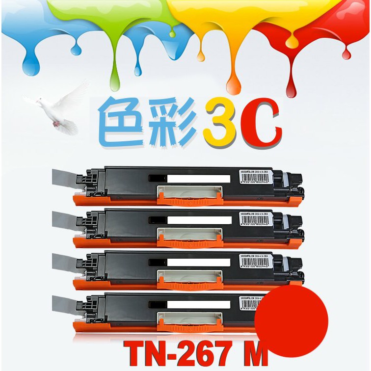 Brother 兄弟 碳粉匣 TN267 TN-267 M 適用: HL-L3210CW/MFC-L3750CDW