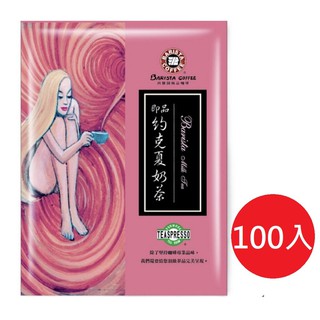 西雅圖約克夏奶茶25g(100入/200入/300入)