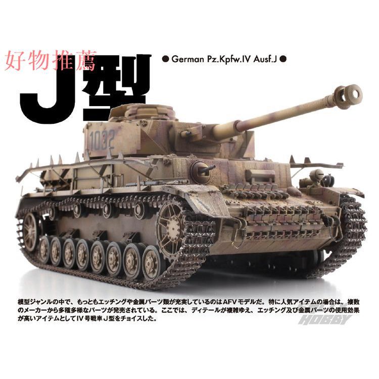 進口現貨田宫拼装模型1 35 德国四号j型坦克 蝦皮購物