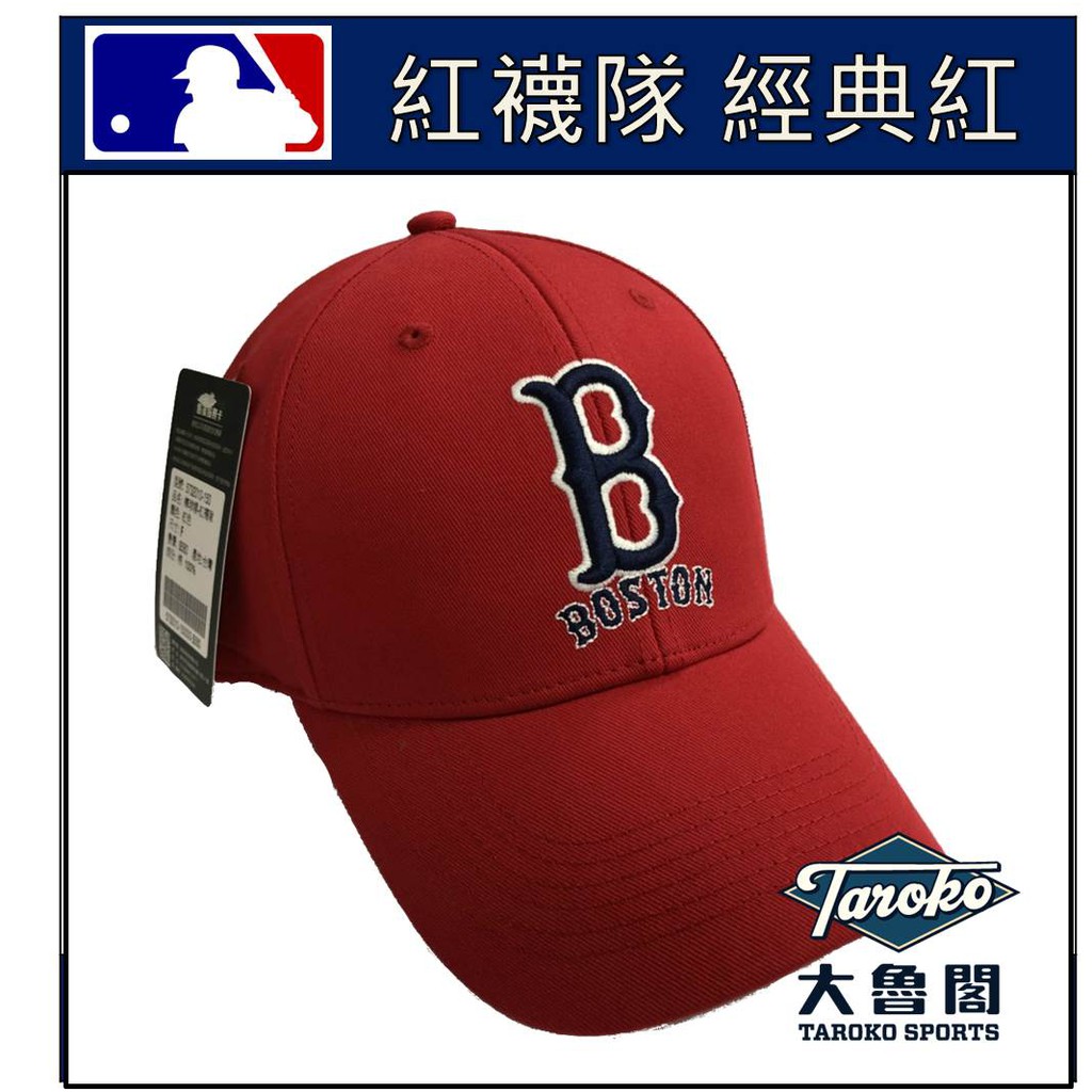 【經典棒球帽】MLB  BOSTON 波士頓紅襪-紅