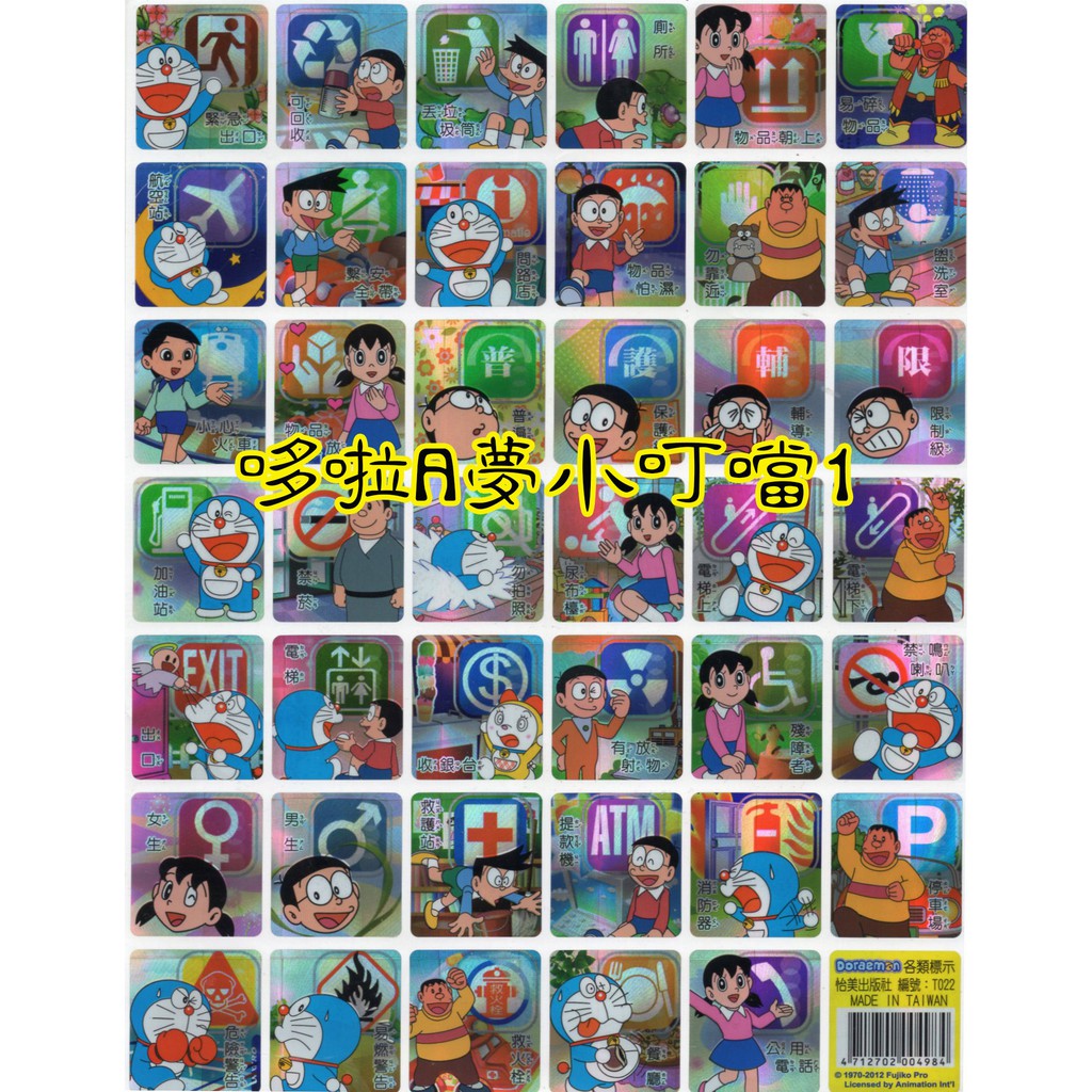 愛寶百貨 獎勵貼紙 百格貼紙 哆啦a夢小叮噹1 9 台灣製造 正版授權 嘉義市可以自取 蝦皮購物