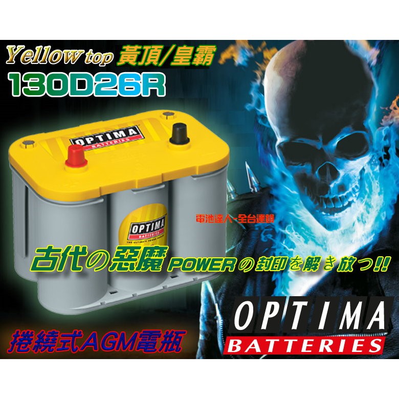 【電池達人】OPTIMA 美國 歐帝瑪 D34 AGM 超級電池 LEXUS 越野車 皮卡車 電動拖板車 掃地機 發電機