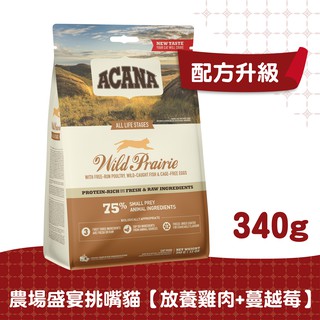 【ACANA愛肯拿 貓】農場盛宴火雞肉貓配方340g（放養雞肉+小紅莓）