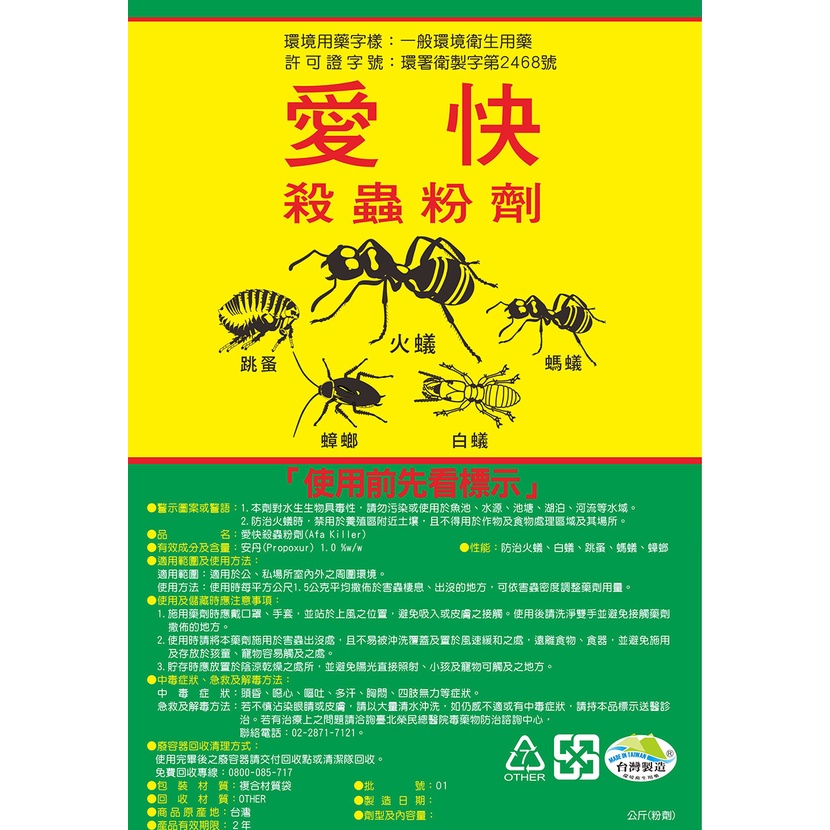 大百殺 愛快 除蟲殺蟲粉劑 200公克 除蟲粉 除蟲藥 防蟲粉劑 防治蟑螂 螞蟻 跳蚤 蜘蛛