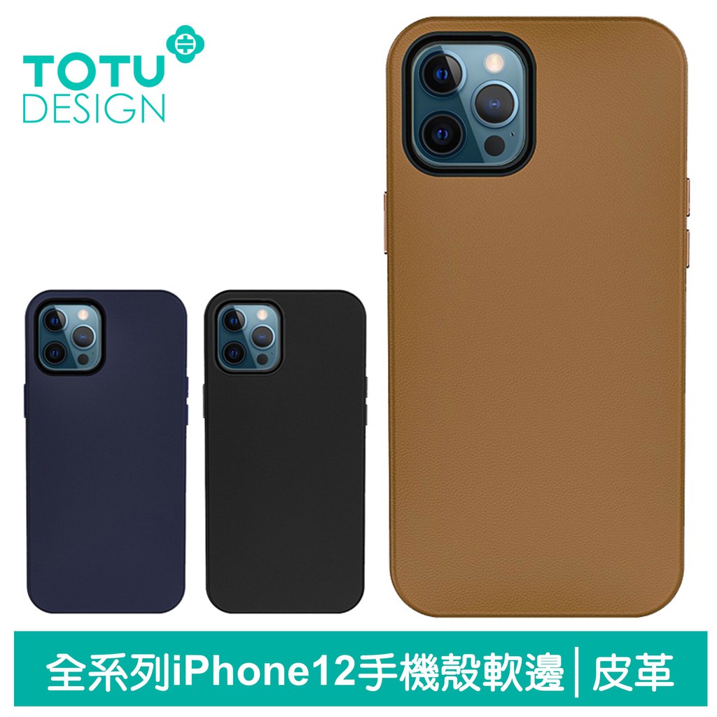 TOTU iPhone12/12Mini/12Pro/12ProMax手機殼防摔殼保護殼 皮革紋路 皇爵系列