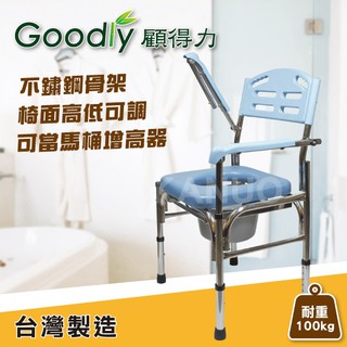 【Goodly顧得力】不鏽鋼掀手馬桶椅W-E35 不銹鋼便器椅 洗澡椅(可當馬桶增高器)