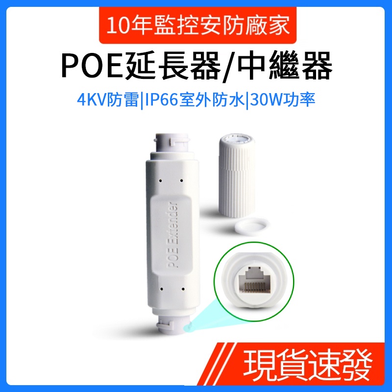 戶外防水型POE串聯器中繼器48VPOE交換機適用於監控攝像頭攝影機監視器供電信號延長器至500米