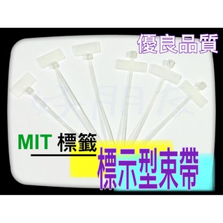 【好朋友】含稅臺灣製 標示型束帶 標籤束帶 標籤 扎帶 紮線帶 束帶 尼龍束帶 束線帶 收線帶 標示束帶 扎線帶 標示牌
