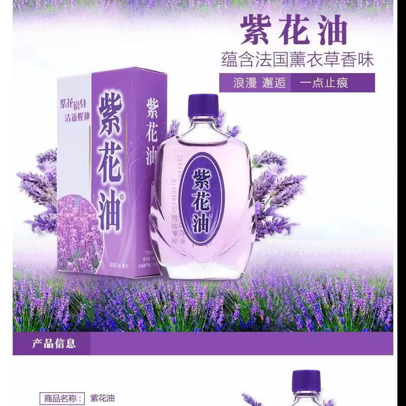 香港紫花油 優惠推薦 22年6月 蝦皮購物台灣