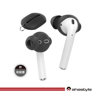 AHAStyle生活館 提升音質 AirPods/EarPods 耳機入耳式耳機套 蘋果藍牙耳機專用 官方旗艦店