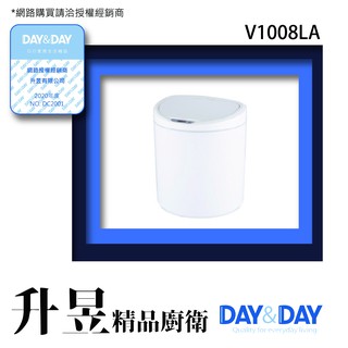 【升昱廚衛生活館】Day&Day-V1008LA 電子感應自動環保桶