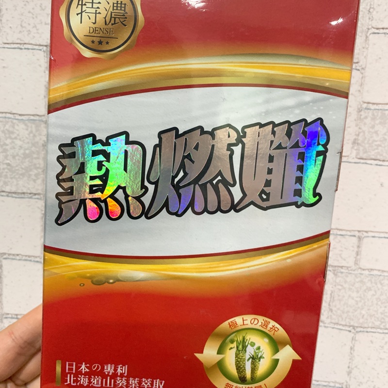 IVEOR熱燃孅山葵膠囊