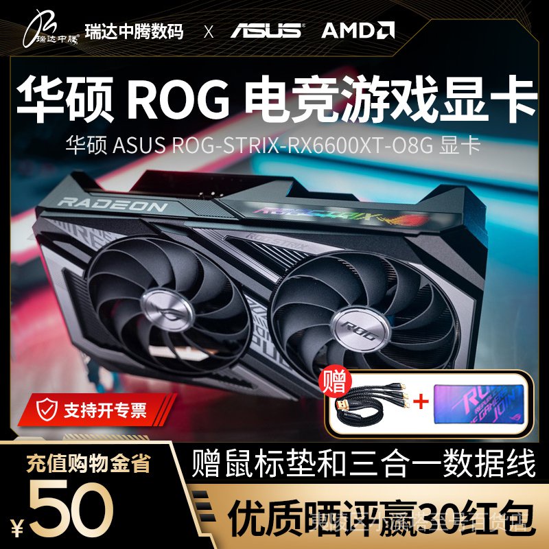 ✨正品 放心購✨現貨 華碩ROG玩家國度RX6500XT/6600XT猛禽6700XT電競AMD獨立顯卡