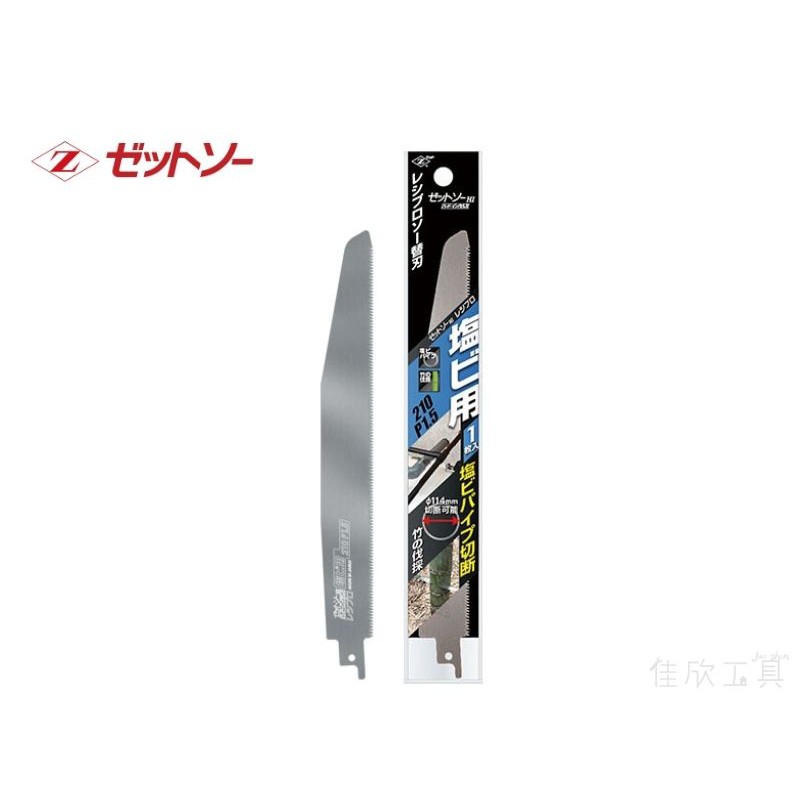 【樂活工具】日本製 岡田Z牌 210MM PVC 塑膠管 軍刀鋸片 PVC鋸片