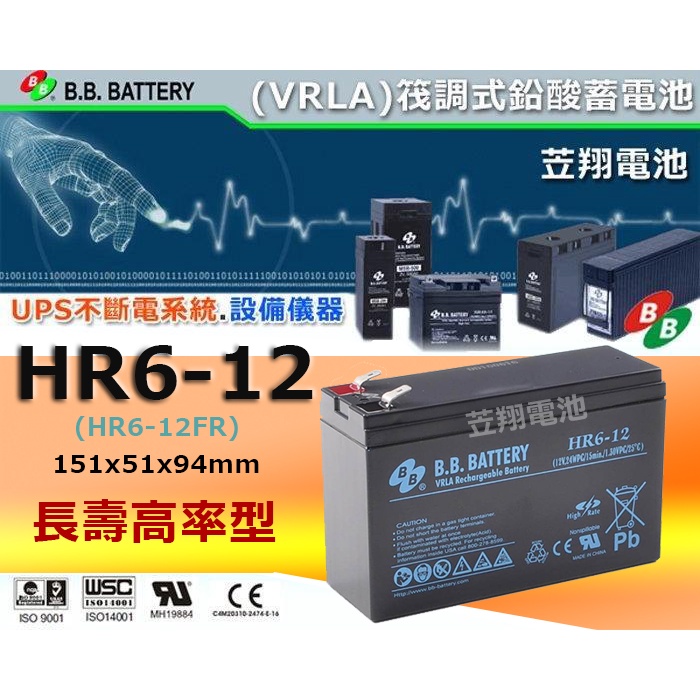 ☼台中苙翔電池►B.B電池 HR6-12 長壽高率型 CPS5.5-12 NP1224W UPS電池 HR1224W