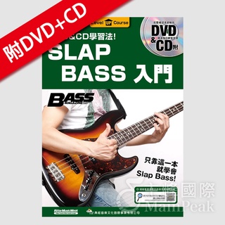 【恩心樂器】全新《SLAP BASS入門》貝斯 教材 附DVD+CD 樂譜 基礎 自學 初學 BASS 電貝斯