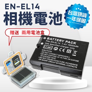 EN-EL14 電池 充電器 送電池盒 nikon 單充 雙充 相機電池 D5100 D5200 D5300