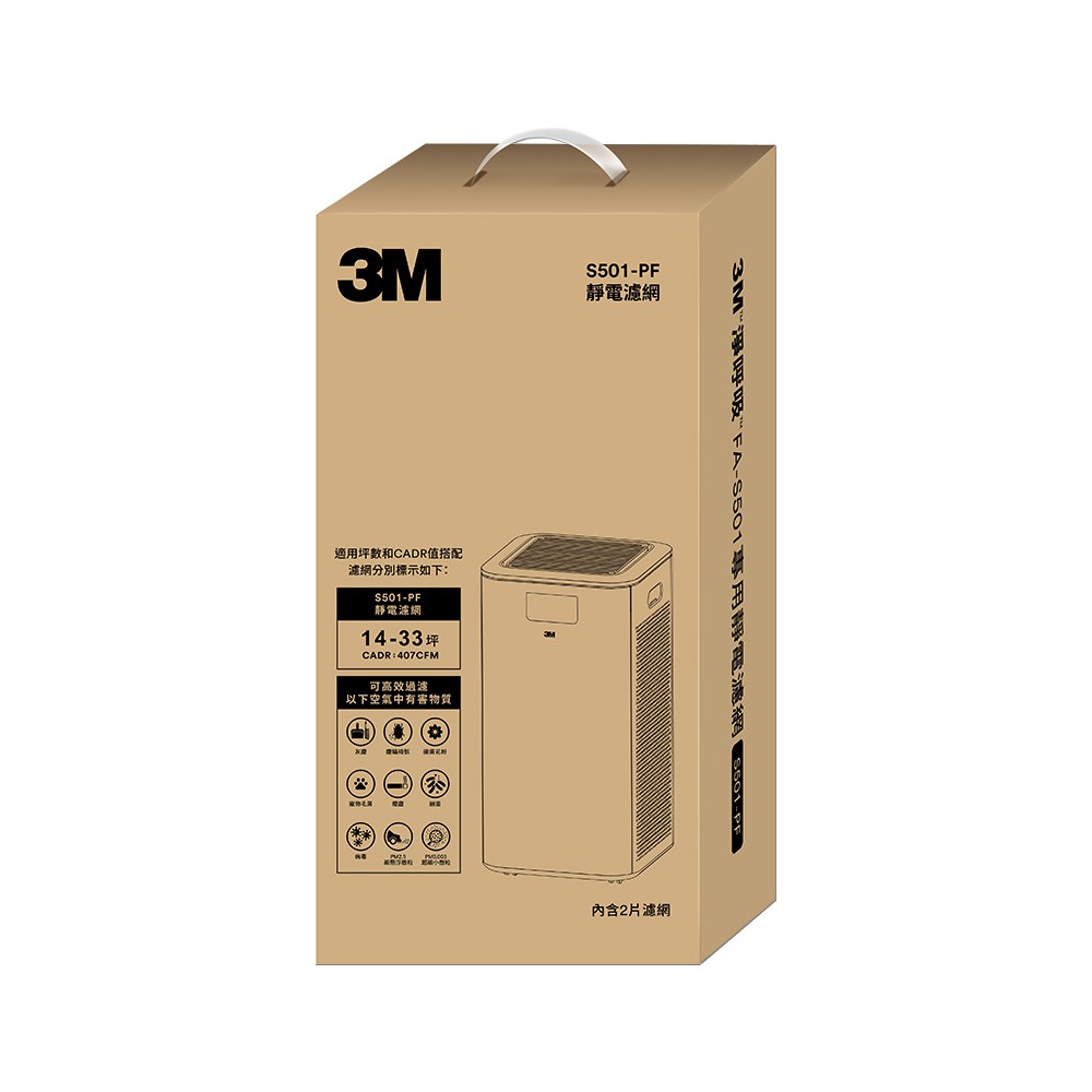 3M 全濾型空氣清淨機專用濾網S501-PF(2片組)-適用型號 FA-S501 現貨 廠商直送