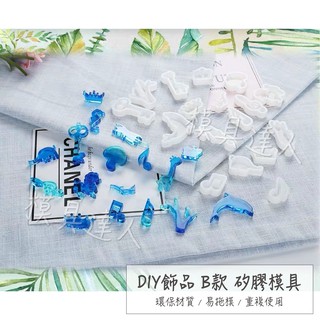 【模具達人】DIY 動物造型 飾品 B款 矽膠模具