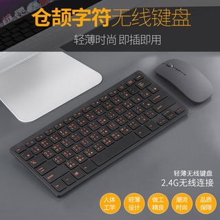 Tw現貨無線筆記型電腦滑鼠鍵盤套裝，倉頡碼鍵盤，注音鍵盤