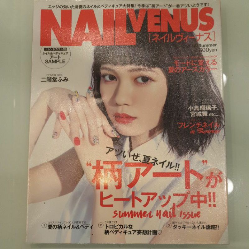 美甲二手雜誌 Nail Venus（2016/Summer）