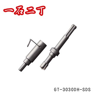 日本SANKO GT-3030DH SDS 12.5mm 鑽尾 敲擊 一石二丁 三分內迫使用 螢宇五金