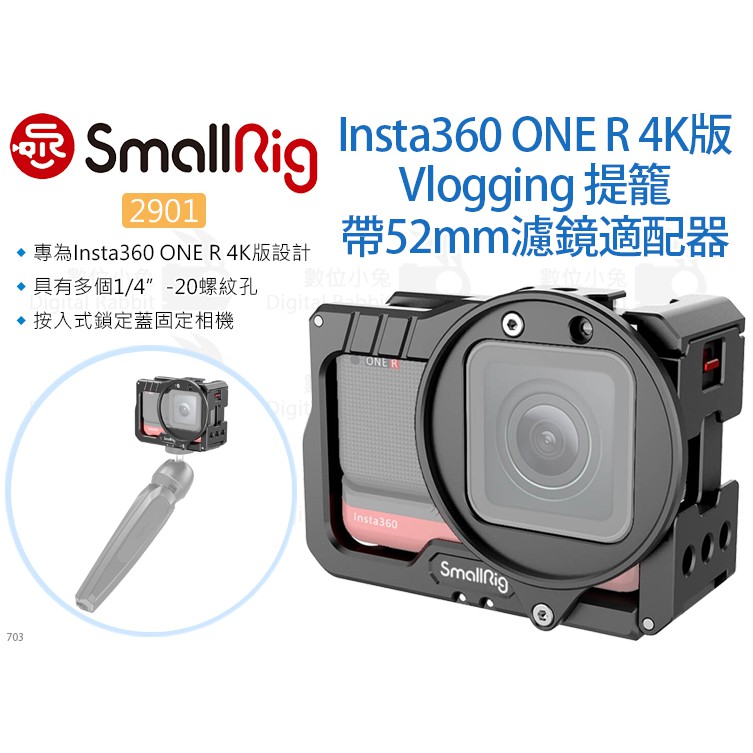 數位小兔【SmallRig 2901 Insta360 ONE R 4K提籠】52mm濾鏡適配器 承架 運動攝影機 相機