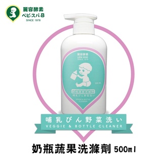 LEON KOSO麗容酵素 奶瓶蔬果洗滌液 / 奶蔬清潔劑 500ml
