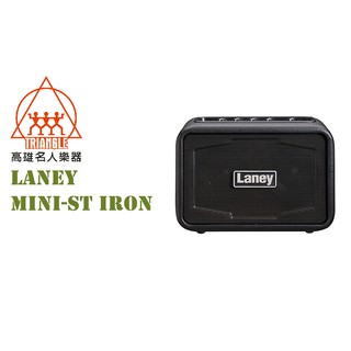 【名人樂器】Laney Mini Amp 迷你吉他音箱 Mini-ST Iron
