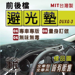 2009年後 M7 MPV7 納智捷 LUXGEN 儀表板 汽車 避光墊 儀錶板 遮光墊 隔熱墊 防曬墊 保護墊