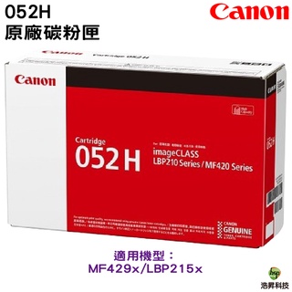 CANON 原廠碳粉匣 CRG-052H 052h crg052 高容量碳粉匣 適用:MF429x/LBP215x